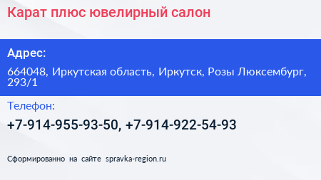 Карат плюс ювелирный салон - визитка