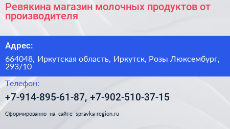 Ревякина магазин молочных продуктов от производителя - визитка