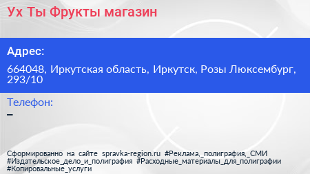 Ух Ты Фрукты магазин - визитка