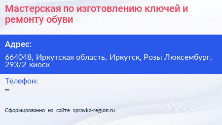 Мастерская по изготовлению ключей и ремонту обуви - визитка