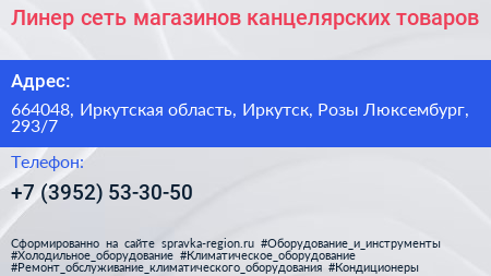 Линер сеть магазинов канцелярских товаров - визитка