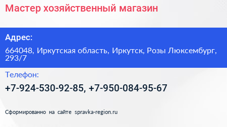 Мастер хозяйственный магазин - визитка