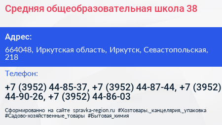 Средняя общеобразовательная школа 38 - визитка