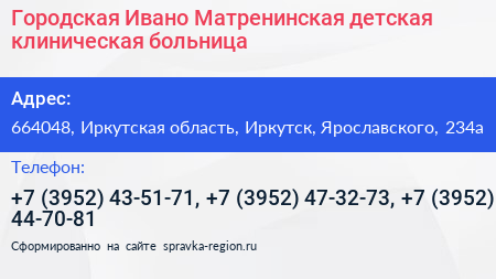 Городская Ивано Матренинская детская клиническая больница - визитка