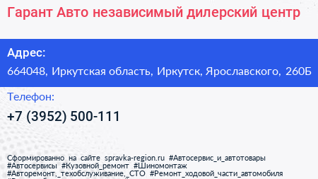 Гарант Авто независимый дилерский центр - визитка