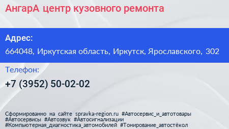 АнгарА центр кузовного ремонта - визитка