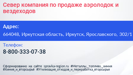 Север компания по продаже аэролодок и вездеходов - визитка