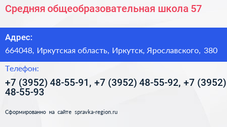 Средняя общеобразовательная школа 57 - визитка
