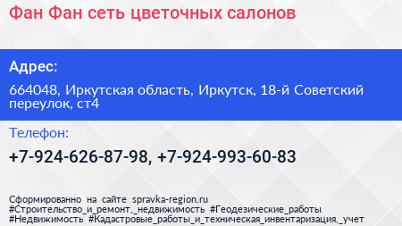 Фан Фан сеть цветочных салонов - визитка