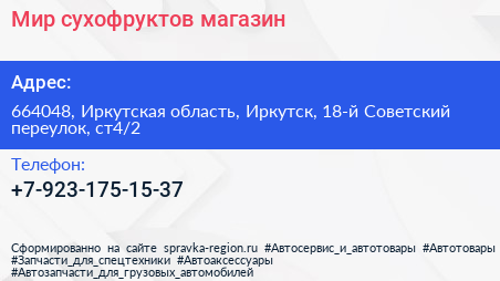 Мир сухофруктов магазин - визитка