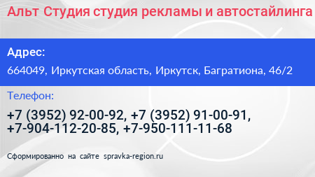 Альт Студия студия рекламы и автостайлинга - визитка