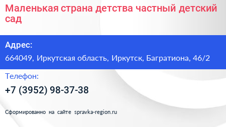 Маленькая страна детства частный детский сад - визитка