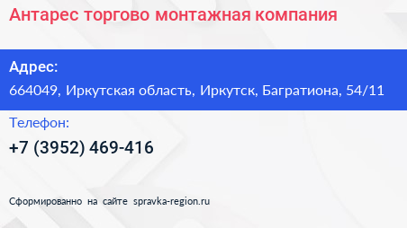 Антарес торгово монтажная компания - визитка