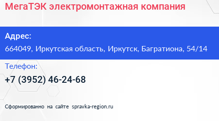 МегаТЭК электромонтажная компания - визитка