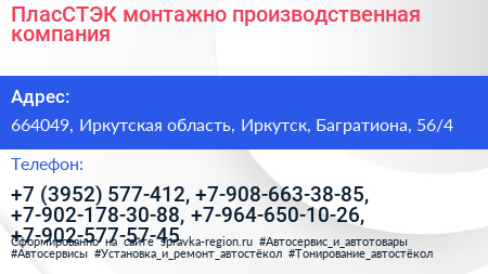 ПласСТЭК монтажно производственная компания - визитка