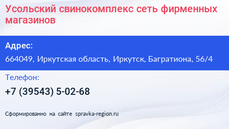 Усольский свинокомплекс сеть фирменных магазинов - визитка
