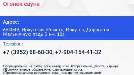Огонек сауна - визитка