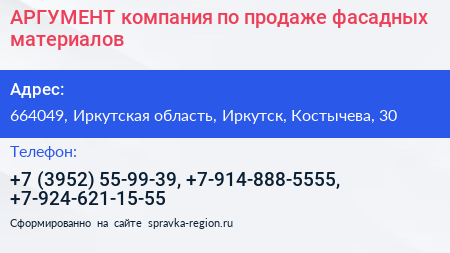 АРГУМЕНТ компания по продаже фасадных материалов - визитка
