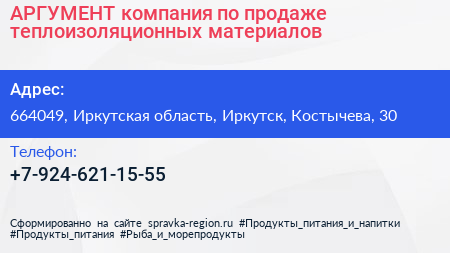 АРГУМЕНТ компания по продаже теплоизоляционных материалов - визитка
