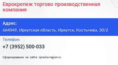 Еврокрепеж торгово производственная компания - визитка