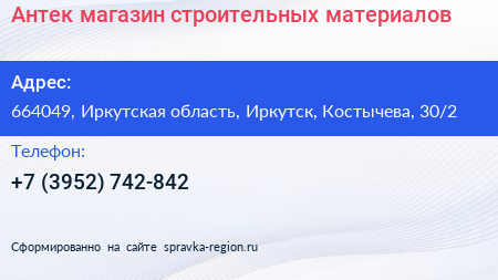 Антек магазин строительных материалов - визитка