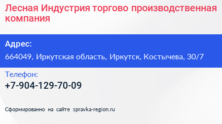 Лесная Индустрия торгово производственная компания - визитка