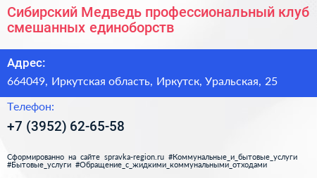 Сибирский Медведь профессиональный клуб смешанных единоборств - визитка