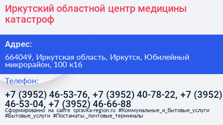 Иркутский областной центр медицины катастроф - визитка