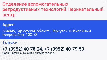 Отделение вспомогательных репродуктивных технологий Перинатальный центр - визитка