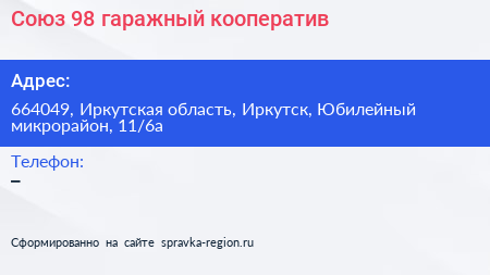 Союз 98 гаражный кооператив - визитка