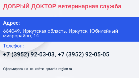 ДОБРЫЙ ДОКТОР ветеринарная служба - визитка