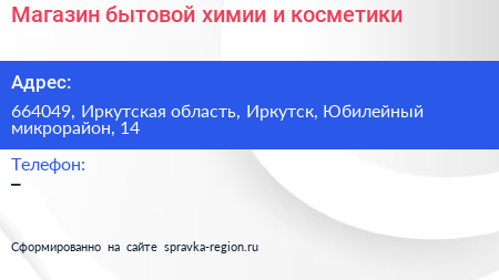 Магазин бытовой химии и косметики - визитка