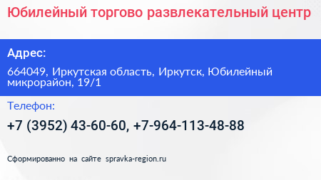 Юбилейный торгово развлекательный центр - визитка