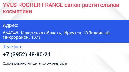 YVES ROCHER FRANCE салон растительной косметики - визитка