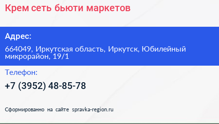 Крем сеть бьюти маркетов - визитка