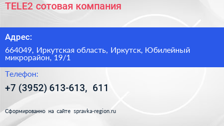 TELE2 сотовая компания - визитка