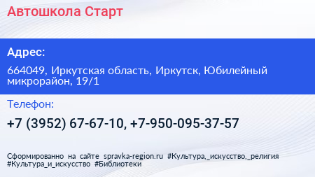 Автошкола Старт - визитка