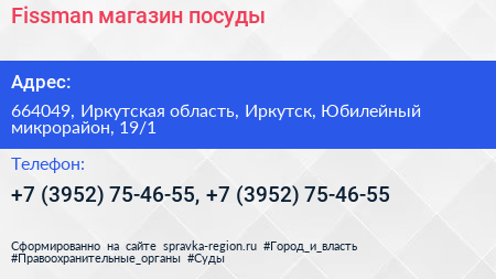 Fissman магазин посуды - визитка