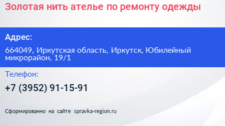 Золотая нить ателье по ремонту одежды - визитка