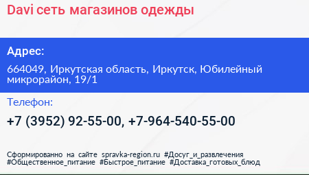 Davi сеть магазинов одежды - визитка