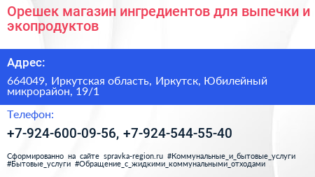 Орешек магазин ингредиентов для выпечки и экопродуктов - визитка