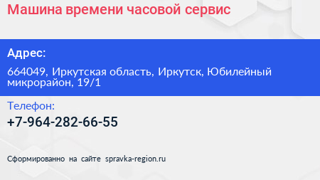 Машина времени часовой сервис - визитка