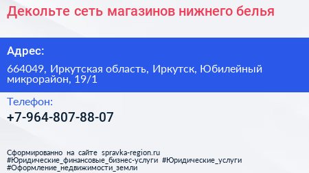 Декольте сеть магазинов нижнего белья - визитка