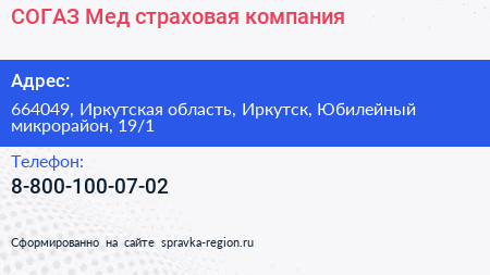 СОГАЗ Мед страховая компания - визитка