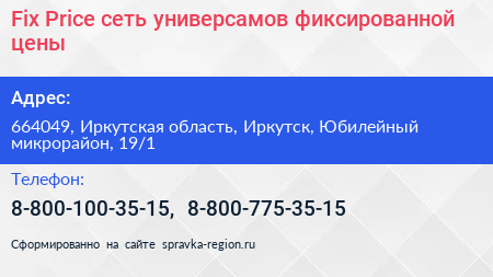 Fix Price сеть универсамов фиксированной цены - визитка