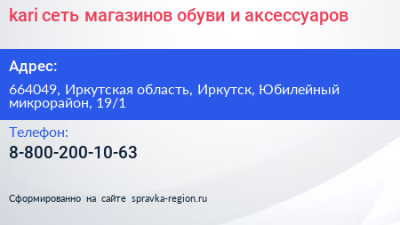 kari сеть магазинов обуви и аксессуаров - визитка