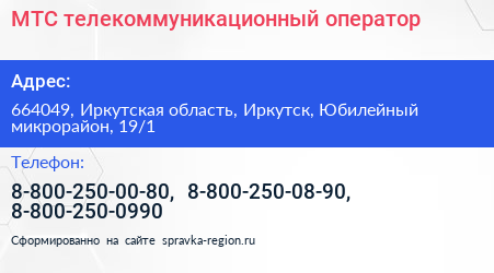 МТС телекоммуникационный оператор - визитка
