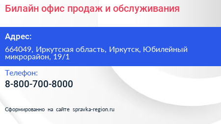 Билайн офис продаж и обслуживания - визитка