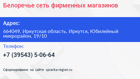 Белоречье сеть фирменных магазинов - визитка