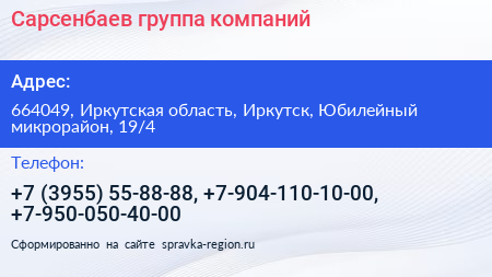 Сарсенбаев группа компаний - визитка